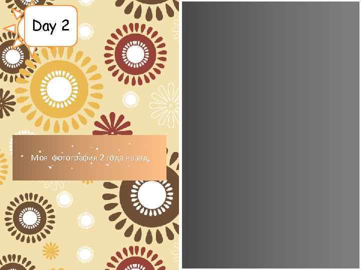 Day 2 Моя фотография 2 года назад 