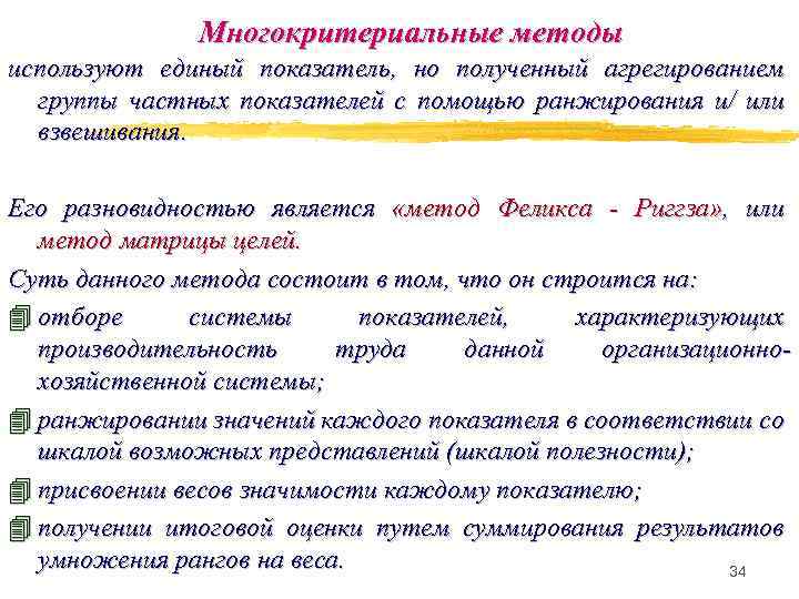 Использованный единый. Метод многокритериальной оценки. Методы многокритериальной оценки альтернатив. Метод многокритериальной оценки состоит. Метод многокритериальной оценки пример.