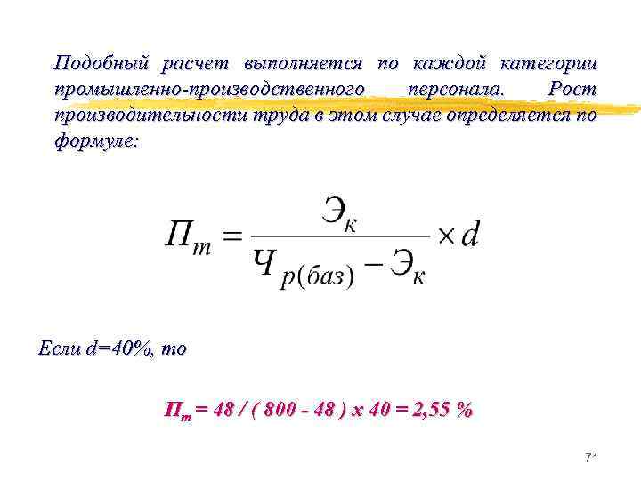 Производительность труда формула