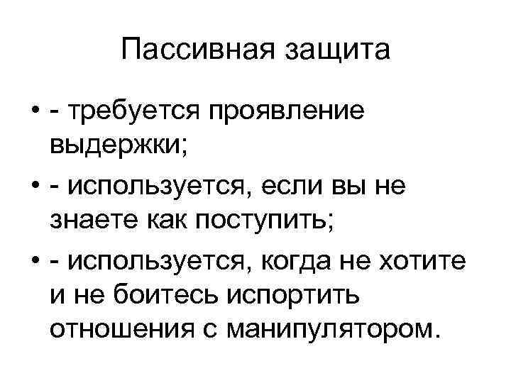 Требуется защита