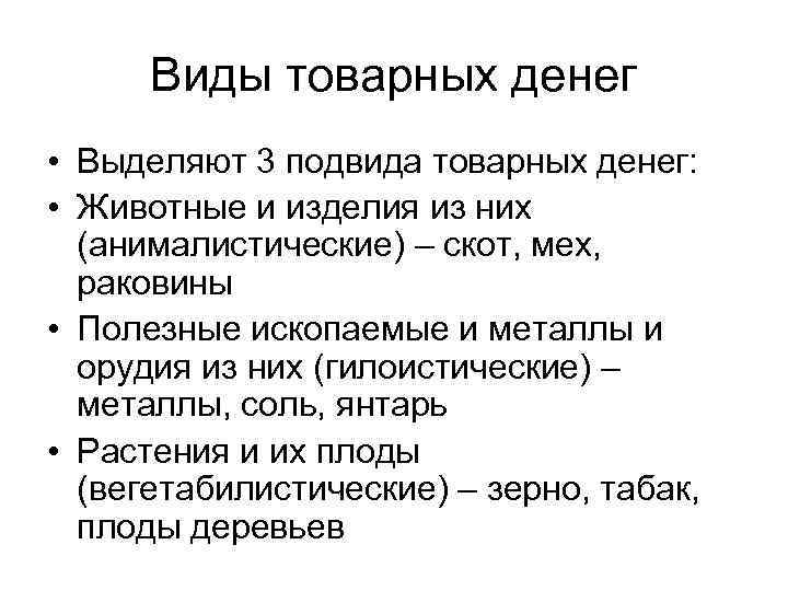 Формы денег