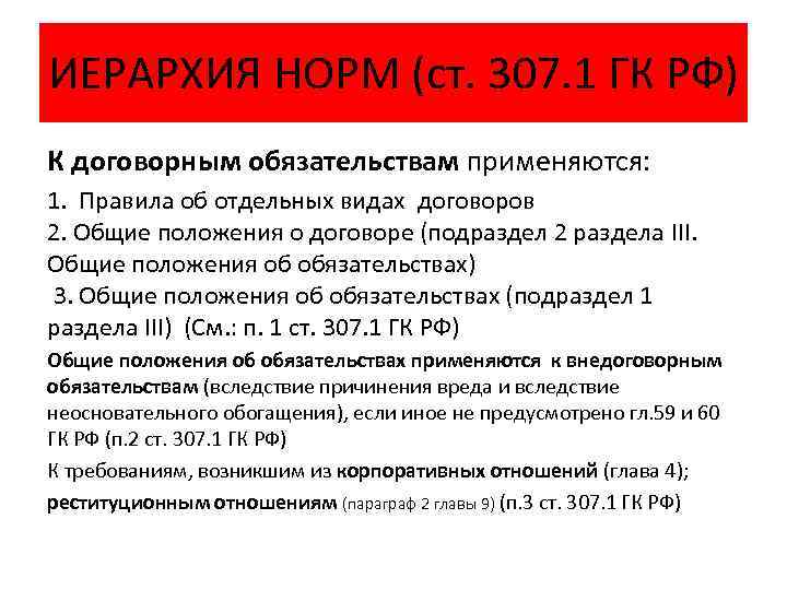 Ст 307. Ст 307 ГК РФ. Гражданский кодекс РФ ст 307-310. Основные положения гражданского кодекса РФ. Общее положение о договоре отдельные виды договоров.