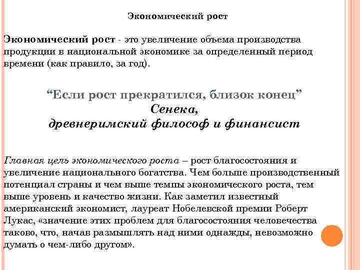 Экономический рост - это увеличение объема производства продукции в национальной экономике за определенный период