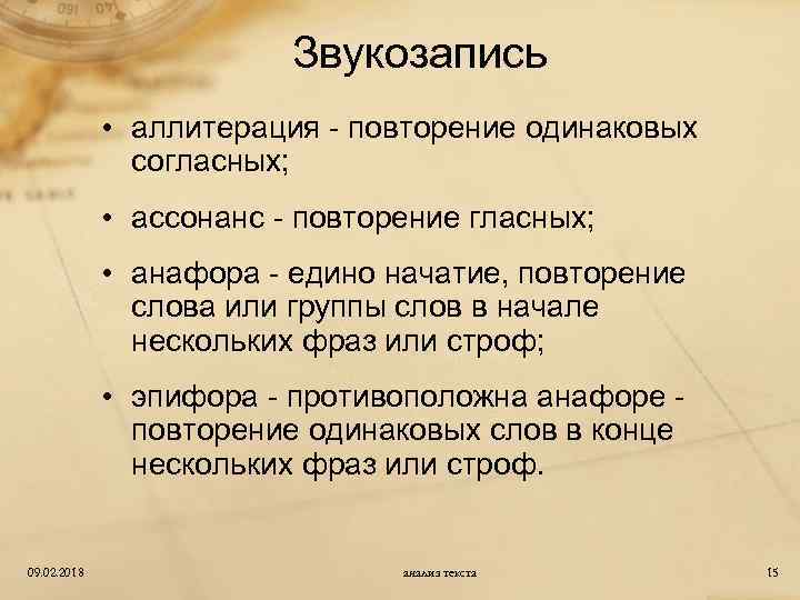 Повторение одинаковых. Анафора аллитерация. Эпифора анафора аллитерация. Анафора аллитерация ассонанс. Звукопись анафора аллитерация ассонанс.