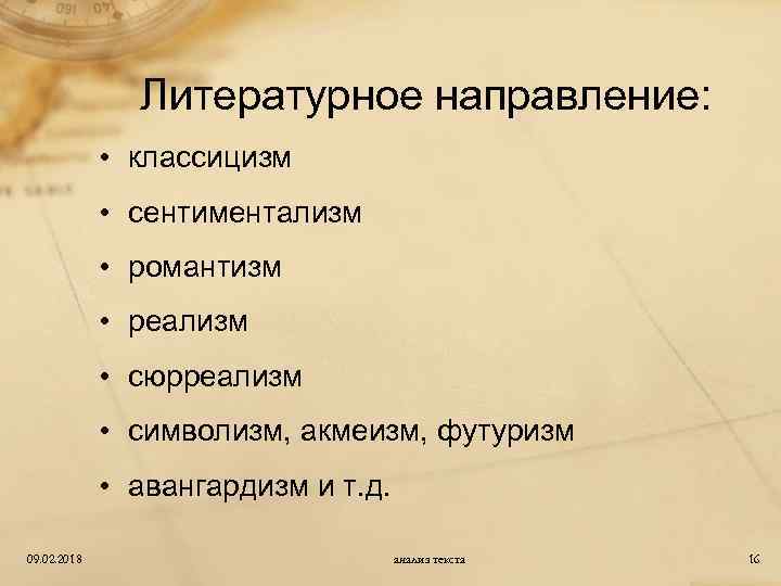 Классицизм сентиментализм романтизм реализм. Литературные направления классицизм сентиментализм Романтизм. Сентиментализм Романтизм реализм. Классицизм сентиментализм Романтизм.