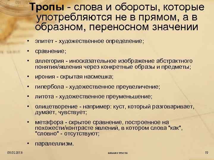 Иносказательное изображение абстрактного понятия или явления через конкретный образ персонификация