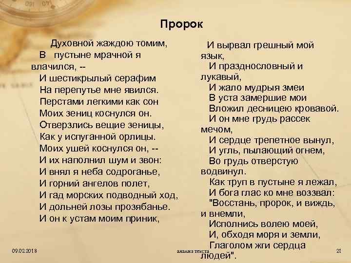 Стихотворение пушкина пророк. Пророк Пушкин стихотворение. Пророк духовной жаждою томим Пушкин. Пророк. Стихи.