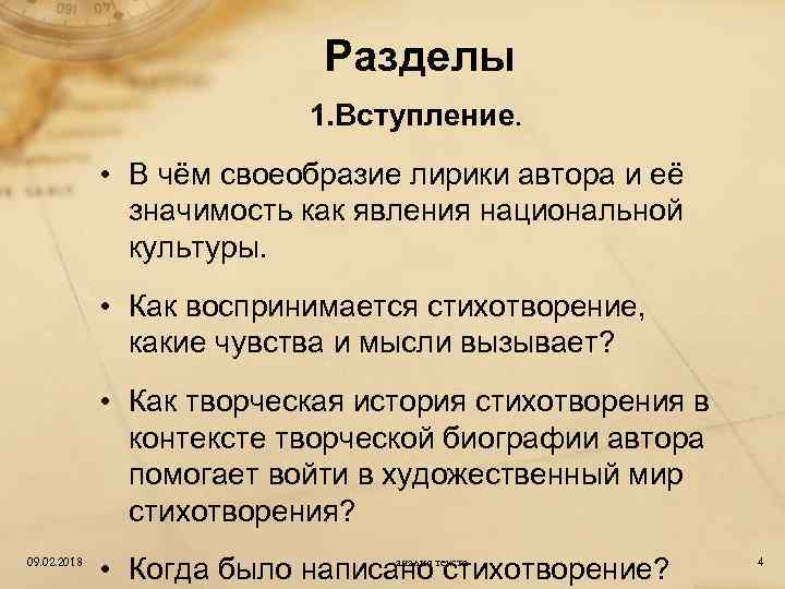 Лирический автор. Вступление своеобразие характера и лирики. План вступление своеобразие характера и лирики. В чем заключается особенность лирики как жанра. Значимость для автора.