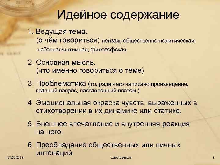 Идейное содержание картины