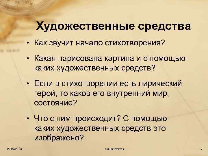 Художественные средства • Как звучит начало стихотворения? • Какая нарисована картина и с помощью