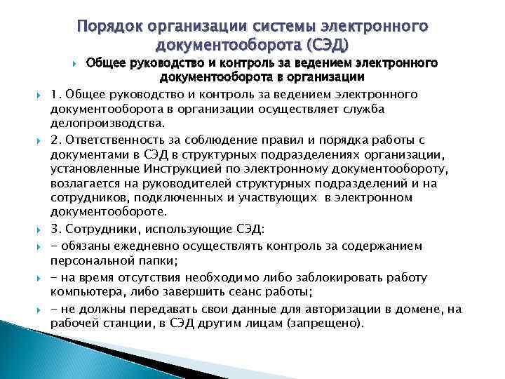 Приказ о внедрении электронного документооборота в организации образец