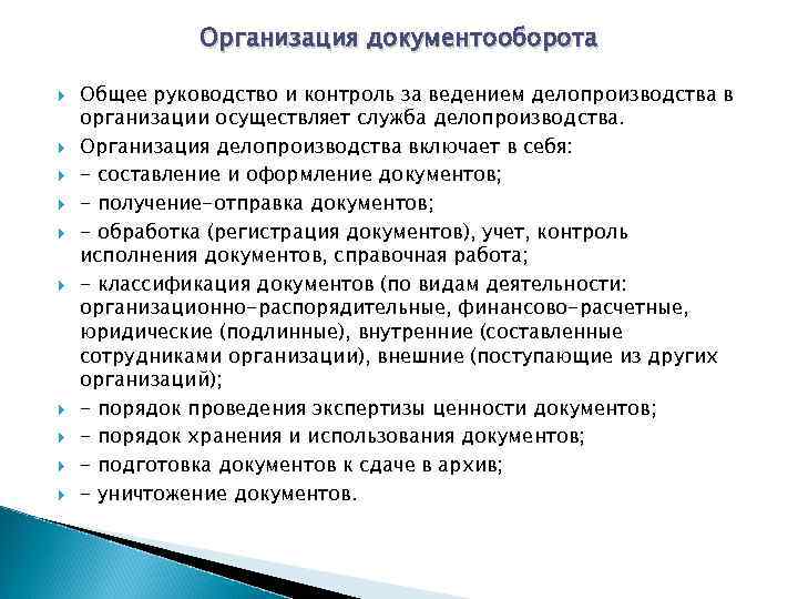 Общее руководство и ответственность за правильную организацию своевременное и качественное обучение