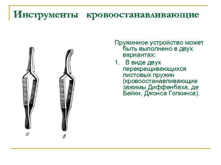 Презентация по хирургическим инструментам