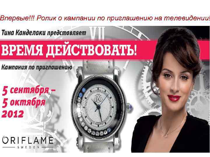 Впервые!!! Ролик о кампании по приглашению на телевидении! 
