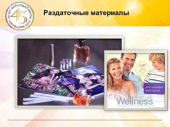 Раздаточные материалы 