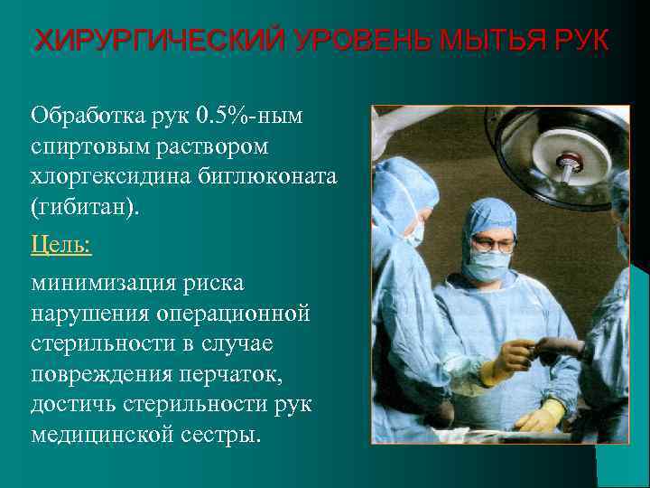 Стандартная методика мытья и антисептической обработки рук фото