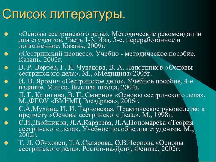 Литература по сестринскому делу