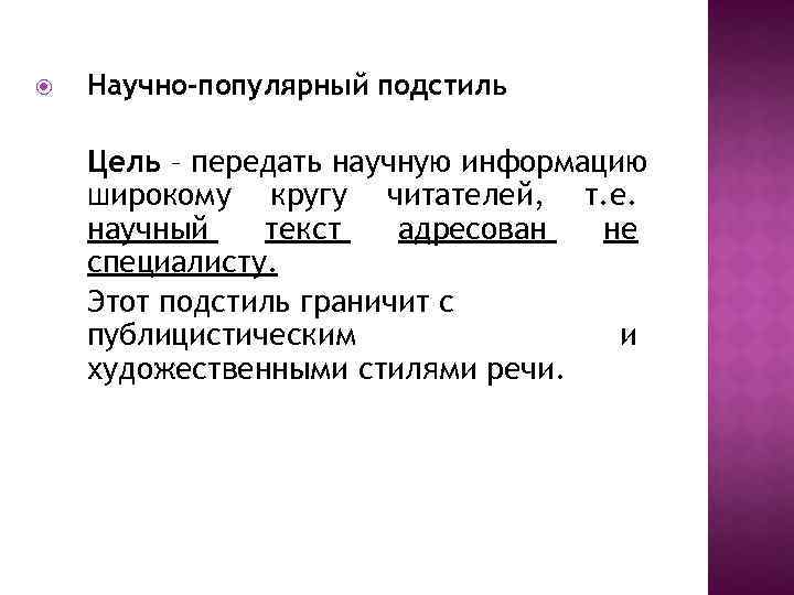 Научно учебный подстиль план ответа на уроке план текста