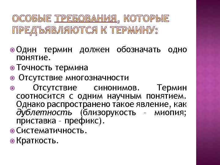 Использование терминологии