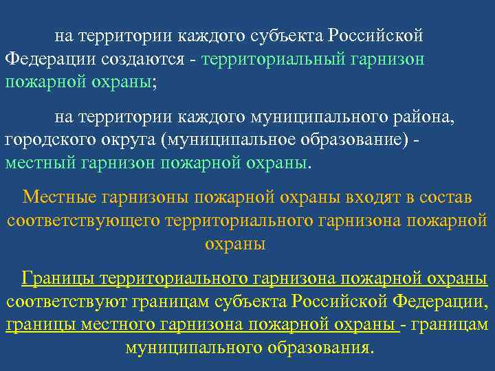 Организация и несение службы пожарным нарядом план конспект