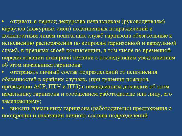 План стажировки начальника караула пожарной части