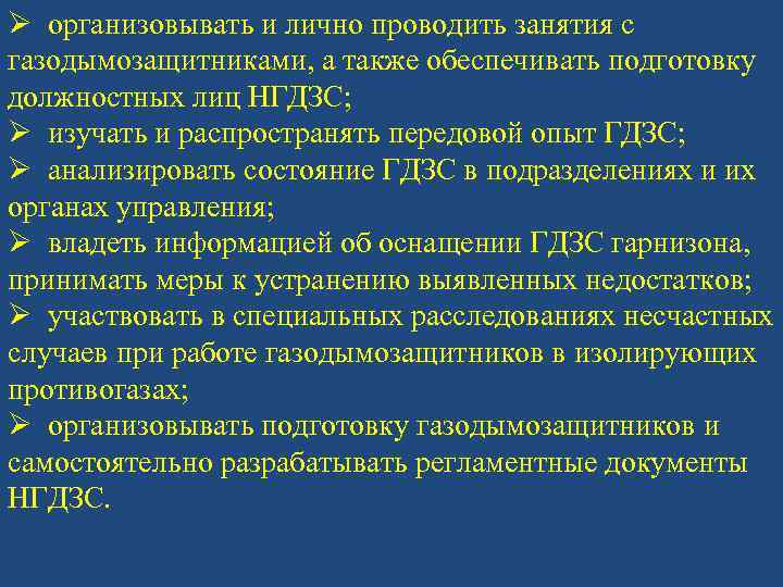 Методический план проведения занятий с газодымозащитниками на свежем воздухе