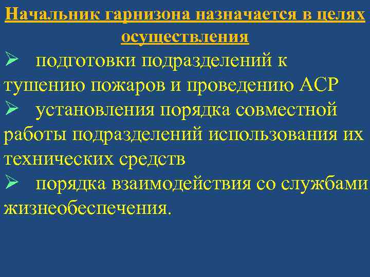 Контрольная работа по теме Гарнизонная служба