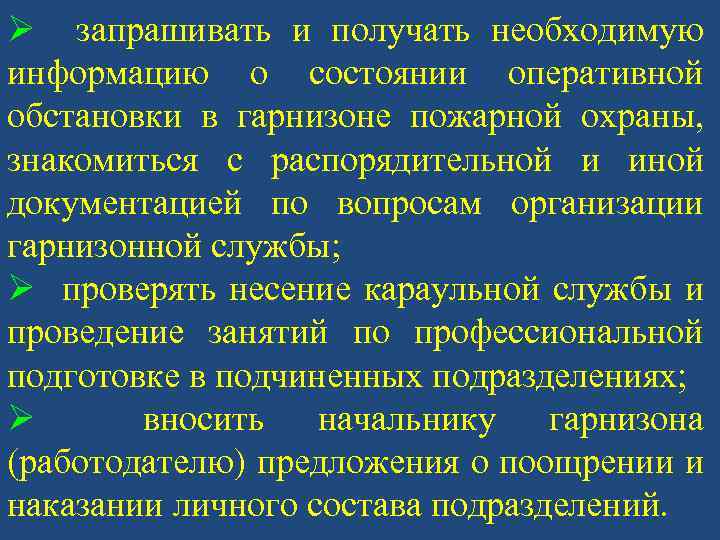 План гарнизонных мероприятий утверждается начальником пожарно спасательного гарнизона