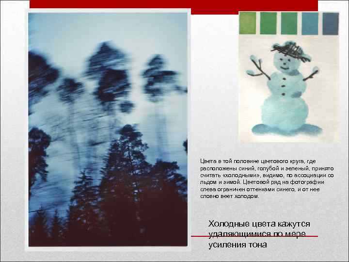 Цвета в той половине цветового круга, где расположены синий, голубой и зеленый, принято считать