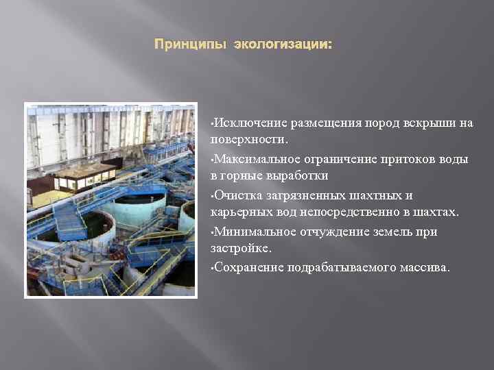 Экологизация производства презентация