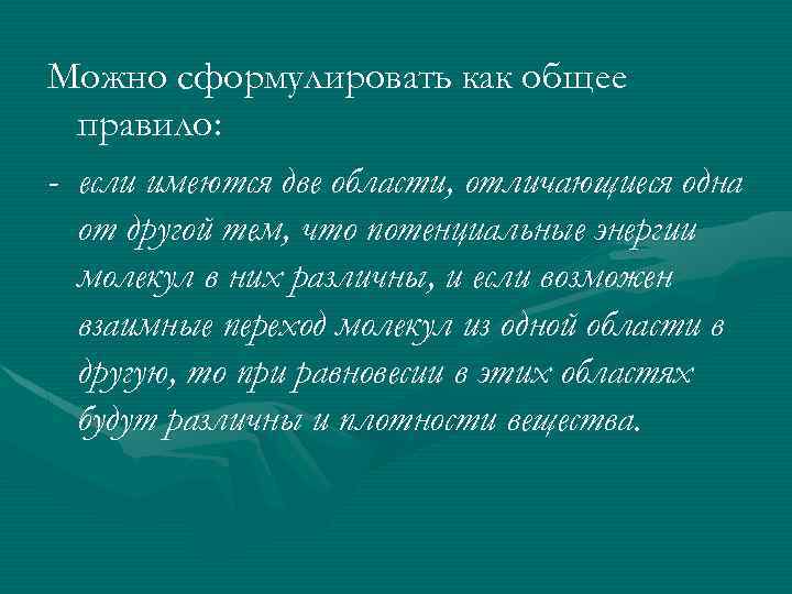 Можно сформулировать как общее правило: - если имеются две области, отличающиеся одна от другой