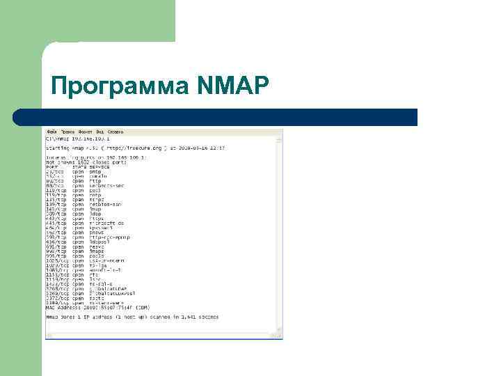 Программа NMAP 