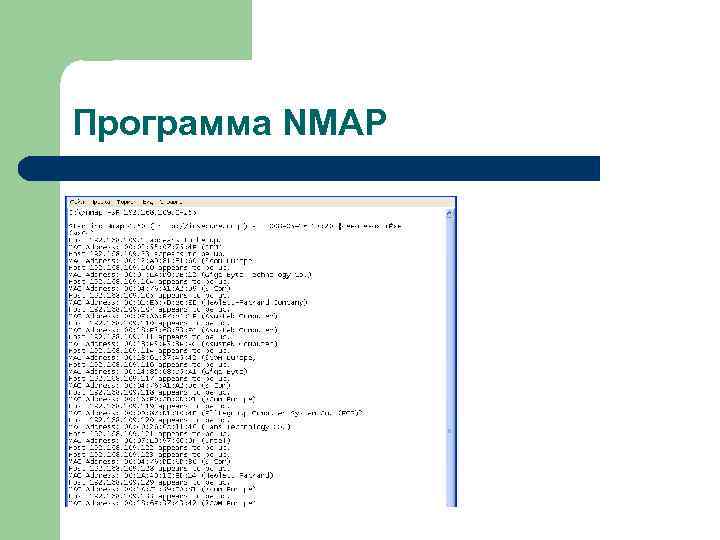 Программа NMAP 