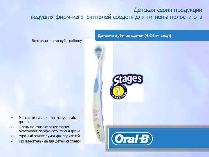Детская серия продукции ведущих фирм-изготовителей средств для гигиены полости рта Детские зубные щетки (4