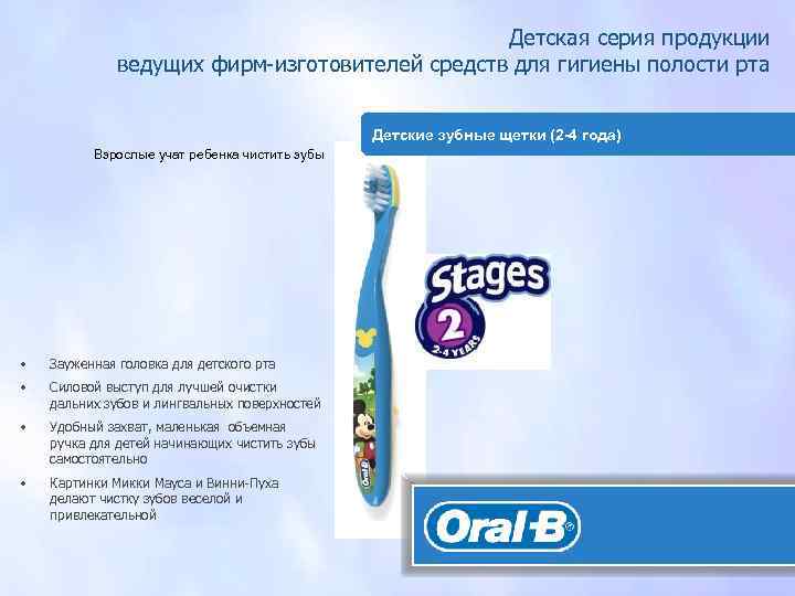 Детская серия продукции ведущих фирм-изготовителей средств для гигиены полости рта Детские зубные щетки (2