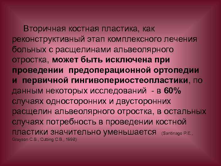 Вторичная костная пластика, как реконструктивный этап комплексного лечения больных с расщелинами альвеолярного отростка, может