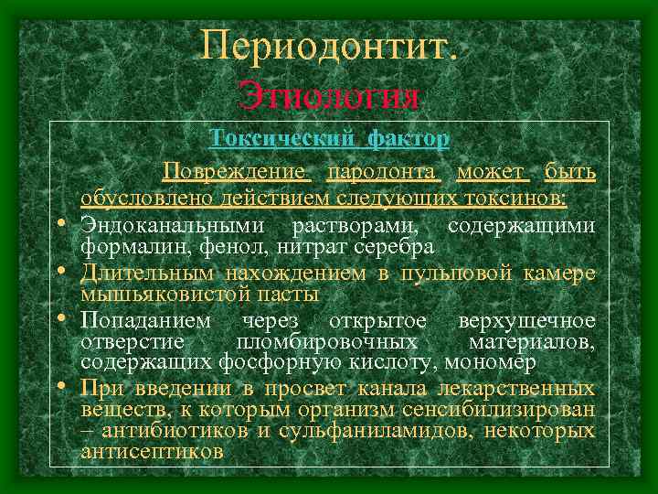 Периодонтит. Этиология • • Токсический фактор Повреждение пародонта может быть обусловлено действием следующих токсинов: