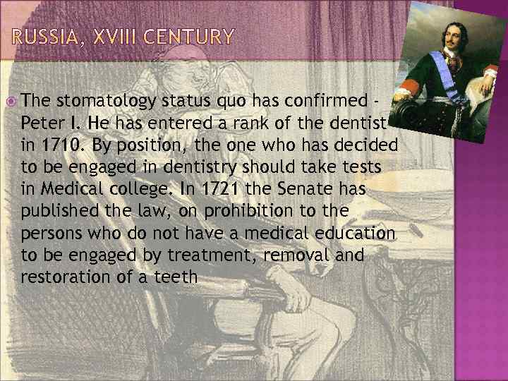  The stomatology status quo has confirmed Peter I. He has entered a rank