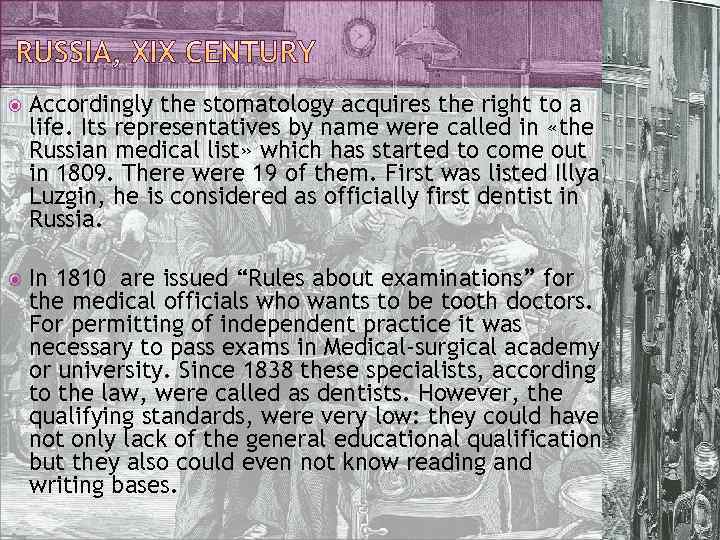  Accordingly the stomatology acquires the right to a life. Its representatives by name