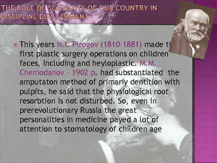  This years N. I. Pirogov (1810 -1881) made the first plastic surgery operations
