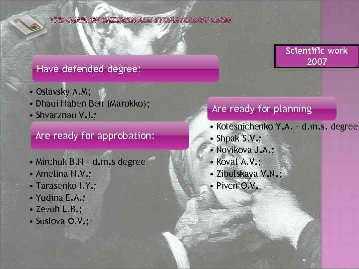 Have defended degree: • Oslavsky А. М; • Dhaui Haben Ben (Marokko); • Shvarznau