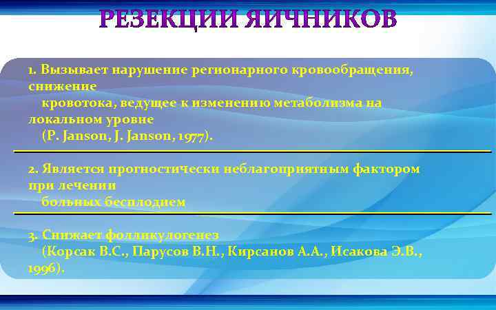 1. Вызывает нарушение регионарного кровообращения, снижение кровотока, ведущее к изменению метаболизма на локальном уровне