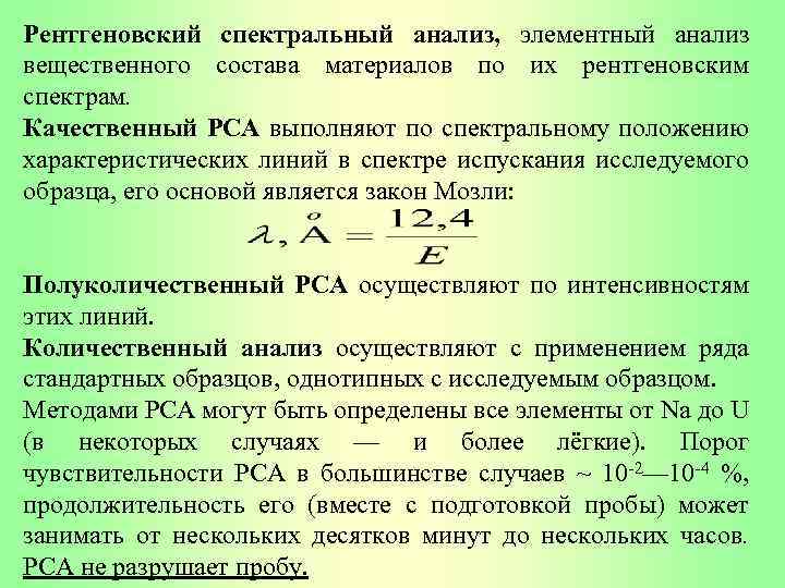 Образцы для спектрального анализа