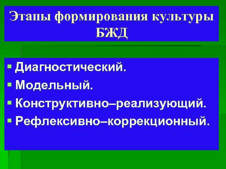 Формирование культуры жизнедеятельности