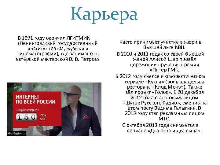 Карьера В 1991 году окончил ЛГИТМИК (Ленинградский государственный институт театра, музыки и кинематографии), где