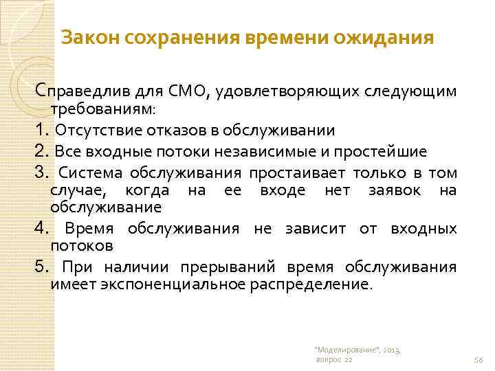 Закон о сохранении данных. Сохранение времени. Оплата времени ожидания.