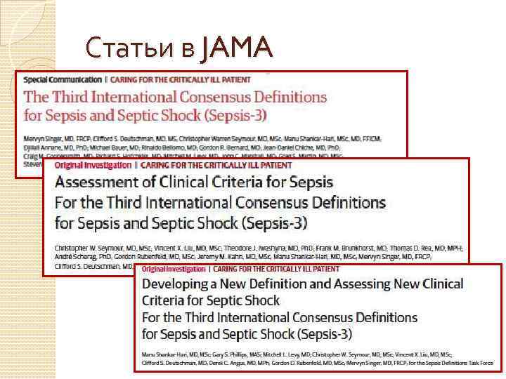 Статьи в JAMA 