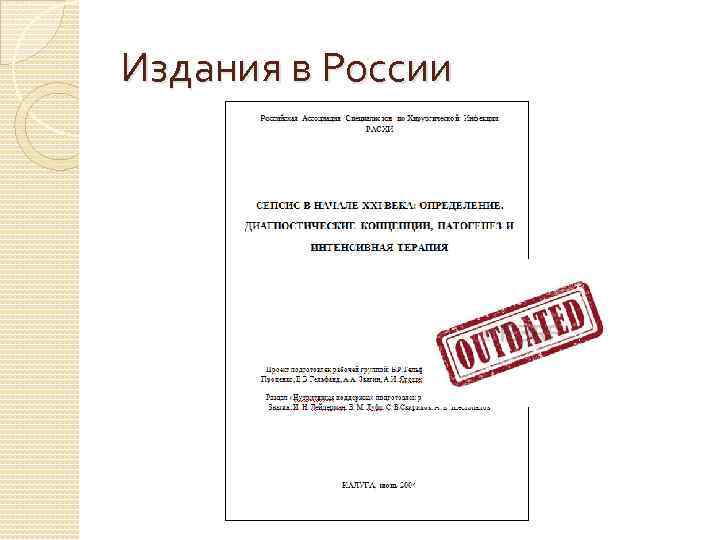 Издания в России 