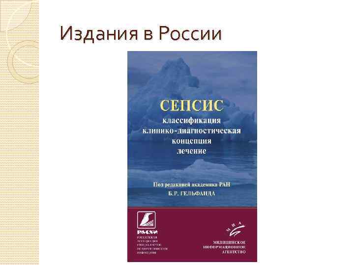 Издания в России 