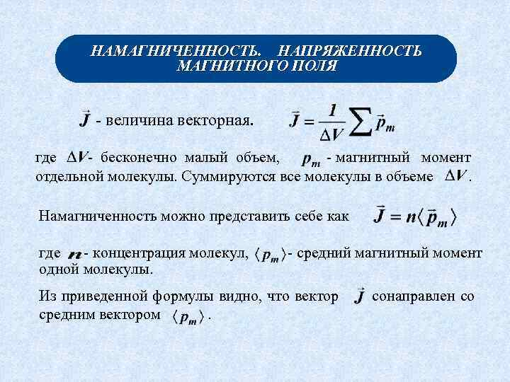 Изменение магнитного поля по величине